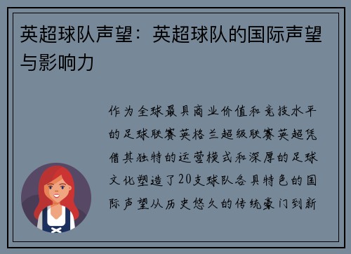 英超球队声望：英超球队的国际声望与影响力