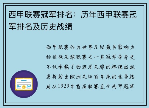 西甲联赛冠军排名：历年西甲联赛冠军排名及历史战绩