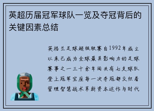 英超历届冠军球队一览及夺冠背后的关键因素总结