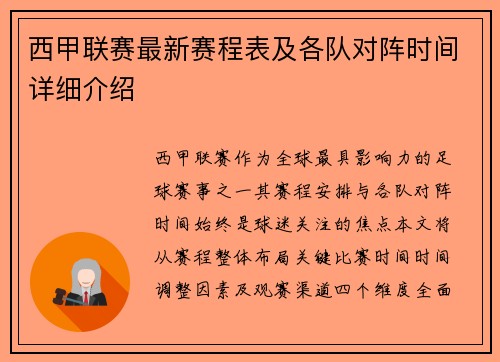 西甲联赛最新赛程表及各队对阵时间详细介绍