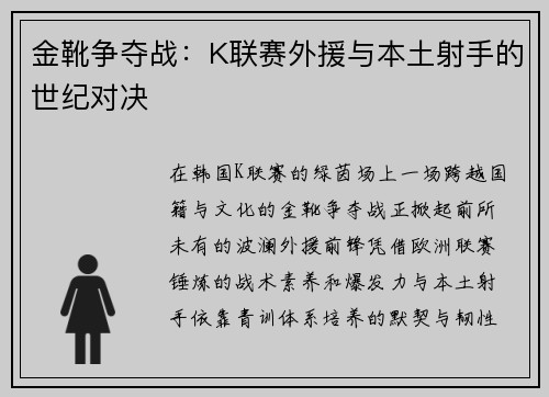 金靴争夺战：K联赛外援与本土射手的世纪对决