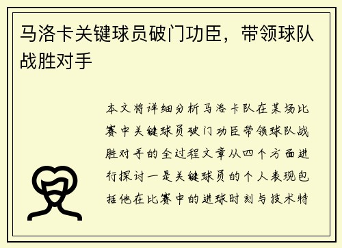 马洛卡关键球员破门功臣，带领球队战胜对手