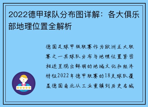 2022德甲球队分布图详解：各大俱乐部地理位置全解析